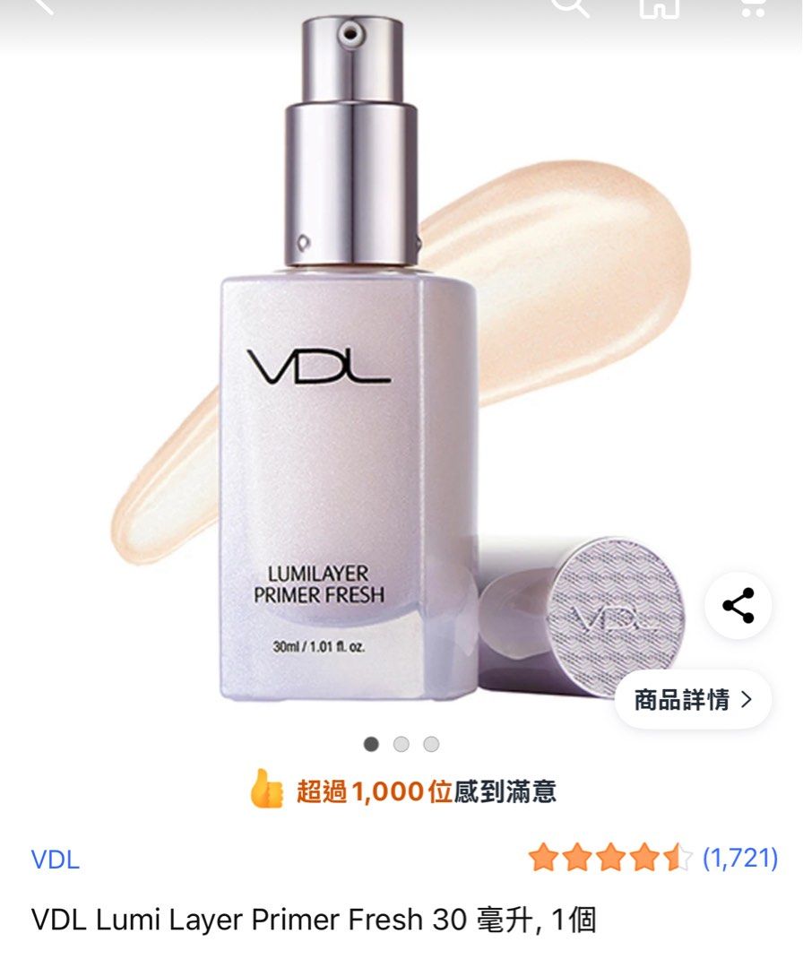 由 yyyer (刊登 ID 1382856363，圖片 1) 提交，位於 雲林縣 (Yunlin) 的 VDL妝前乳✨可換物 (類別：化妝品)，說明：使用不到三分之一 因為有其他妝前乳～太多怕用不完放到過期。