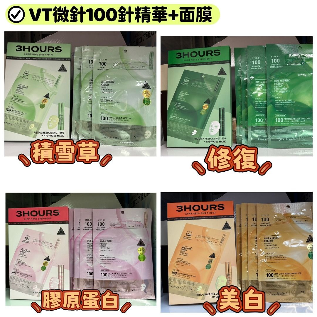 少量現貨-包順豐-可面交-韓國VT微針100針精華+面膜 (1套4入), 美容＆個人護理, 健康及美容 - 皮膚護理, 面部 - 面部護理 ...