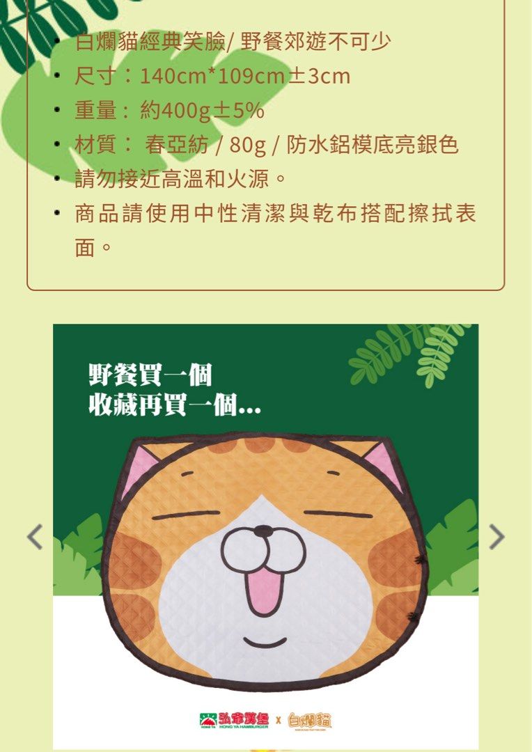 由 zora_lovelife (刊登 ID 1382721390，圖片 3) 提交，位於 新北市 (New Taipei) 的 白爛貓x弘爺 野餐墊 (類別：地毯)，說明：。