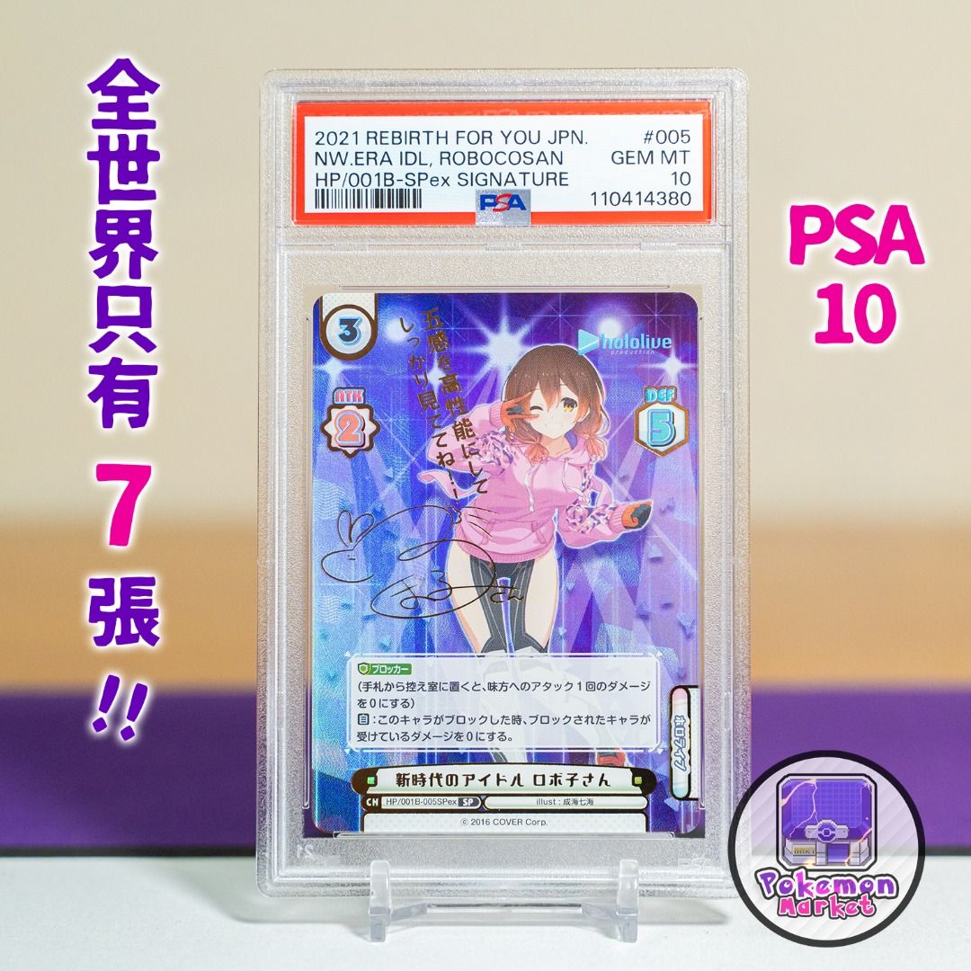 2021 Hololive 蘿蔔子燙金簽名PSA 10 ロボ子さんRobocosan Rebirth for