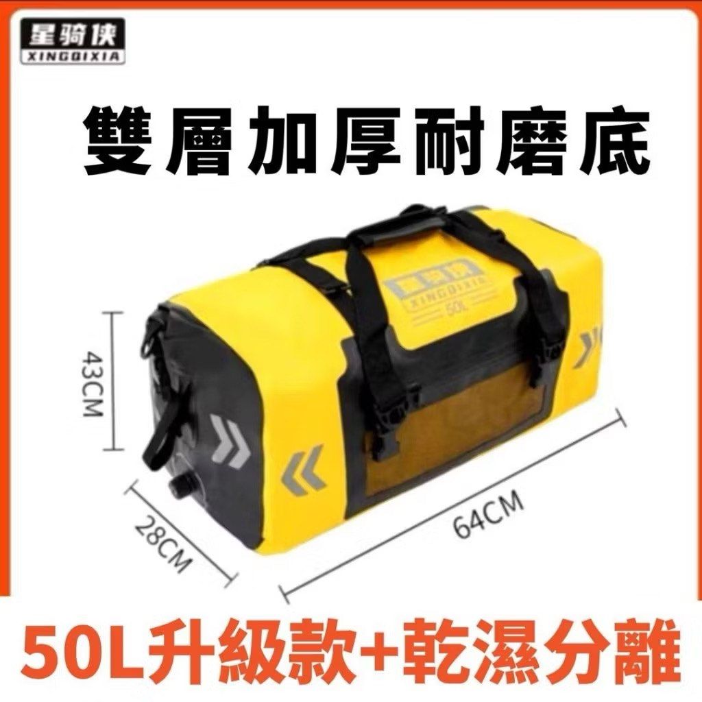 由 w.w.__shop (刊登 ID 1382987161，圖片 1) 提交，位於 雲林縣 (Yunlin) 的 黃色50L雙層耐磨乾濕分離星騎俠摩托車防水包,機車旅行收納行李包,重機大容量隨身裝備,戶外旅遊收納包,車尾包 (類別：汽機車零配件)，說明：【商品特色】 •頂級防水設計，無懼惡劣天氣，採用高規防水材質，無論暴雨或潮濕環境都能有效保護內部物品。 •超大容量選擇，滿足多元需求，提供46L、50L、66L、70L多種容量，輕鬆裝下旅途中所需的全部裝備。 •乾濕分離設計，便捷又衛生，雙層隔離空間，專為乾濕物品分類存放而設，避免異味和交叉污染。 •耐磨抗損，經久耐用，採用高強度材質，具備極佳耐磨性能，適合長途騎行與戶外挑戰。 •多功能固定系統，穩固不移位，配備牢固綁帶及快拆設計，無論車尾、車側都能穩定安裝不鬆動。 •黑黃雙色選擇，兼具安全與時尚，黑色經典耐髒，黃色高辨識度兼具時尚，適合追求個性與實用的你！ 【商品規格】 材質：PVC夾網 品名：摩托車防水包 品牌：星騎俠 顏色：黃色 