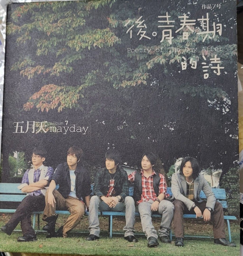 【中古】 後青春期的詩 台湾盤 Amazon.co.jp: 希少廃盤CD 敬天愛人 幕末青春グラフィティー