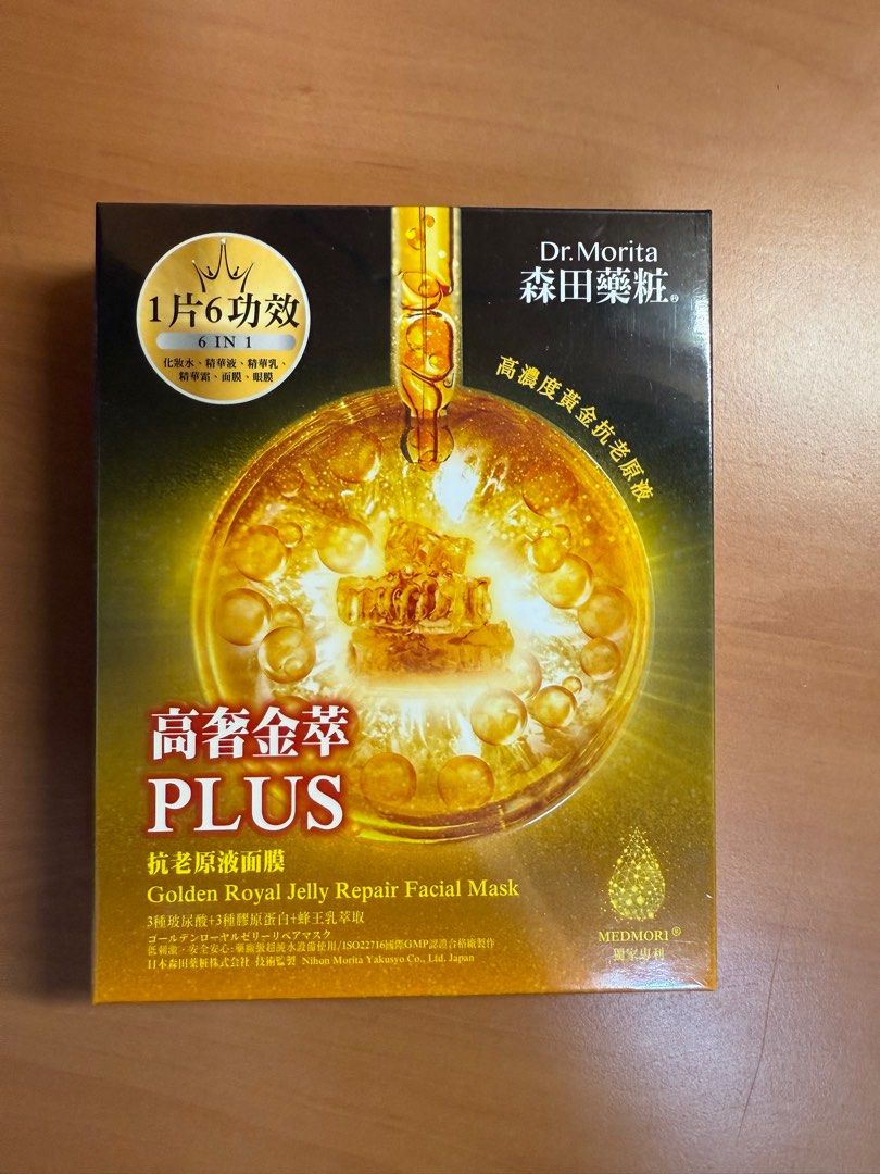由 wzztgmdcrq09634 (刊登 ID 1383063790，圖片 1) 提交，位於 桃園市 (Taoyuan) 的 森田藥粧高奢金萃抗老原液面膜 (類別：護膚、清潔產品)，說明：全新未拆封 $130 面膜任選4盒$500。