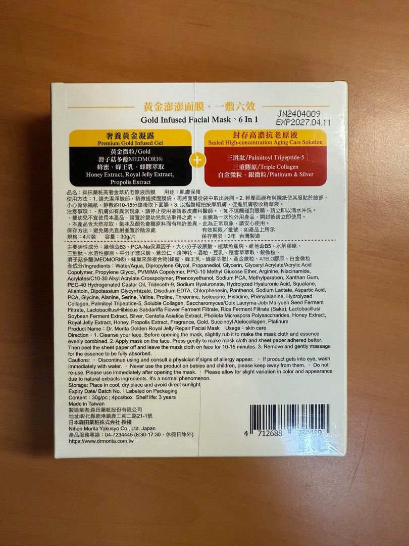 由 wzztgmdcrq09634 (刊登 ID 1383063790，圖片 2) 提交，位於 桃園市 (Taoyuan) 的 森田藥粧高奢金萃抗老原液面膜 (類別：護膚、清潔產品)，說明：全新未拆封 $130 面膜任選4盒$500。
