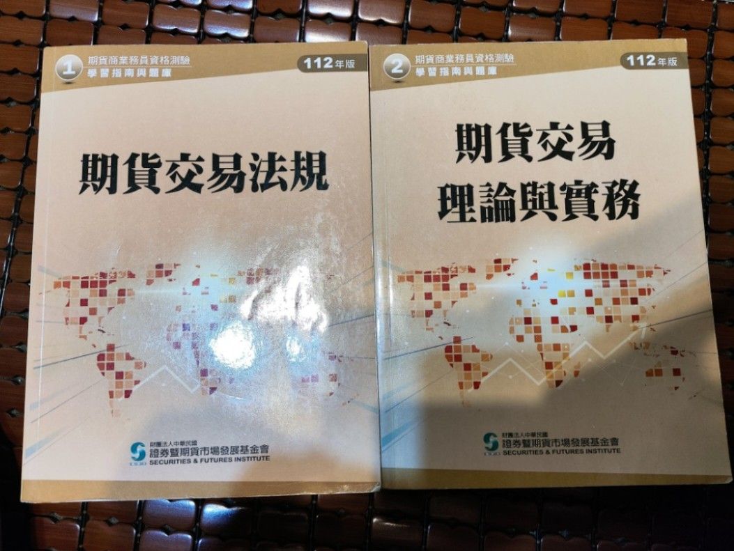 期貨商業務員證基會112年版#馬年市集, 書籍、休閒與玩具, 書本及雜誌, 教科書、參考書在旋轉拍賣