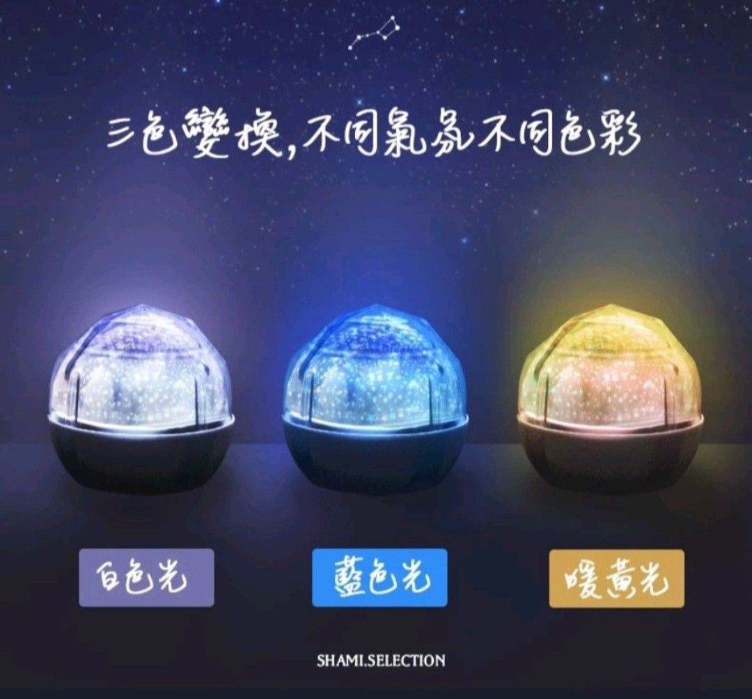 由 oonnn0408 (刊登 ID 1383032223，圖片 3) 提交，位於 雲林縣 (Yunlin) 的 小夜燈 投影燈 星空燈 (類別：燈飾)，說明：只有打開來看而已 幾乎全新 可議價 第一張和最後一張為實拍圖 有三種燈色可變換，附贈五款投影片 內附說明書 賣場還有很多便宜好物，買多都會小折價💕。