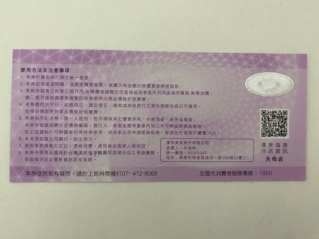 由 ivy61613290916 (刊登 ID 1382894483，圖片 2) 提交，位於 台北市 (Taipei) 的 漢來海港平日晚餐餐券 台北分店+南港瓶蓋工廠 台北製造所 入園招待卷 《兩張合售》 (類別：優惠券)，說明：漢來海港平日晚餐餐券 台北分店+南港瓶蓋工廠 台北製造所 入園招待卷 《兩張合售》 ⭐️使用期限 【漢來海港】 ・無效期，平日週一至週五。 【瓶蓋工廠】 ・2025/12/31 (農曆春節及週一公休)，逾期失效。 ⭐️適用對象： 【漢來海港】 ・成人，12歲以上 註：6~11歲兒童半價；3~5歲酌收$150清潔費；未滿3歲免費(須出示有效身分證文件-健保卡)。 ‼️加價規定 【漢來海港】 ・週六、週日等假日(費用$1180+10%)使用，須補足本券面額(1080+10%)與實際售價(含服務費)間之差額。 ・若欲使用其他餐別，須補足本券面額(1080+10%)與實際售價(含服務費)間之差額 ・若遇商家調整價格，需依現場規定補價差。 ⭐️商品售出既不退喔！。