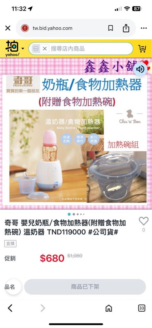 由 cocolin73008567 (刊登 ID 1383041027，圖片 2) 提交，位於 台北市 (Taipei) 的 全新 奇哥 溫奶器 嬰兒奶瓶 食物加熱器 (類別：母乳及奶瓶)，說明：產品相關訊息請自行Google，謝謝☺️ 寶寶出生，朋友送的，未使用到。。