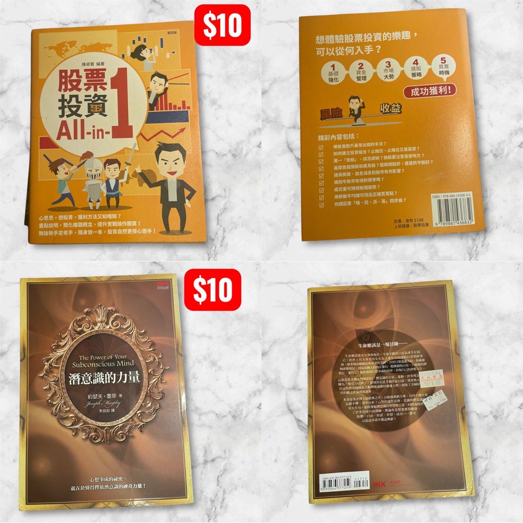 股票all in 1 書潛意識的力量, 興趣及遊戲, 書本& 文具, 教科書- Carousell
