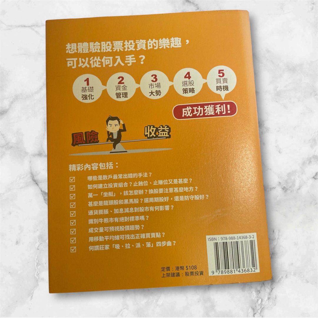股票all in 1 書潛意識的力量, 興趣及遊戲, 書本& 文具, 教科書- Carousell