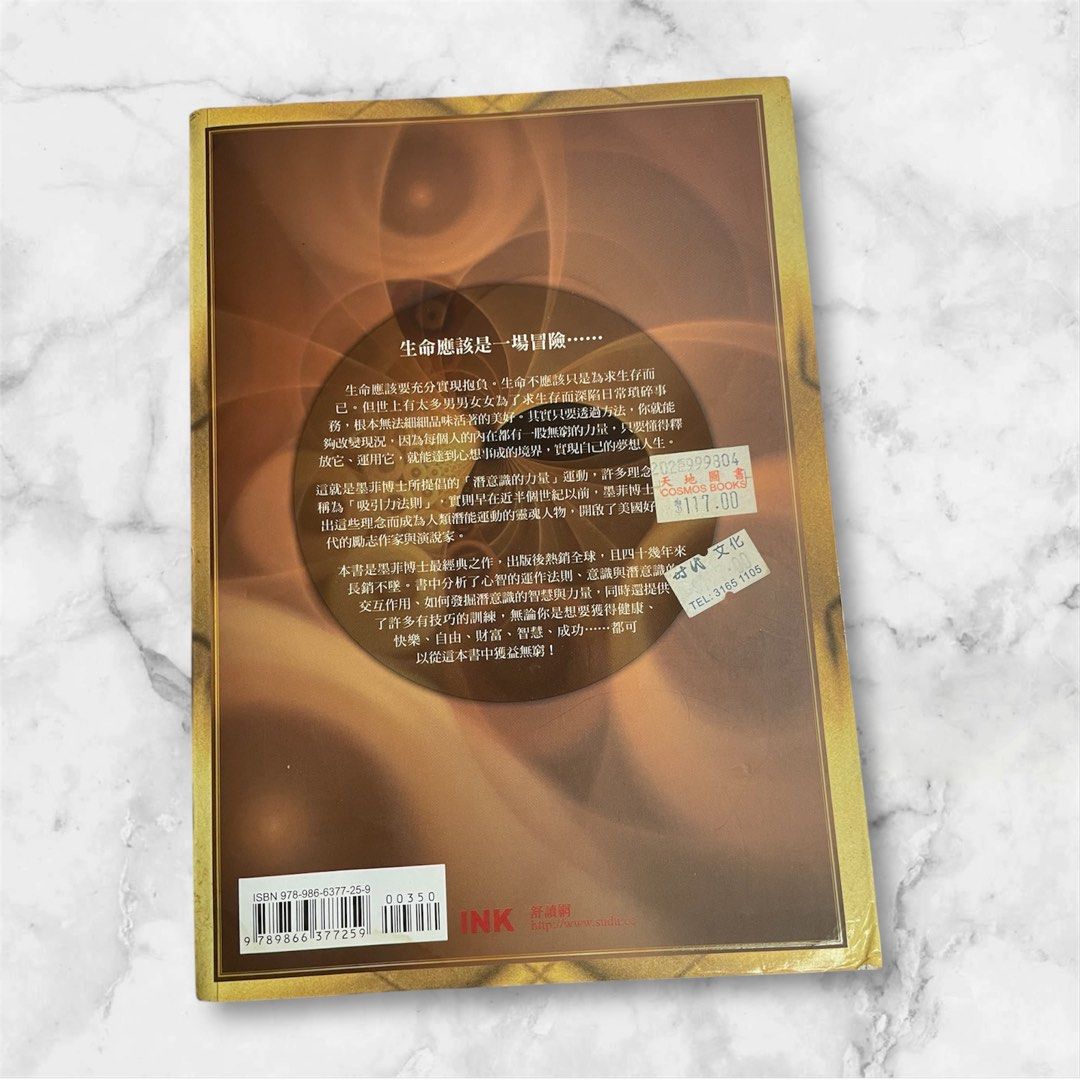 股票all in 1 書潛意識的力量, 興趣及遊戲, 書本& 文具, 教科書- Carousell