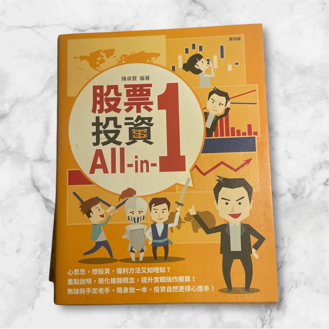 股票all in 1 書潛意識的力量, 興趣及遊戲, 書本& 文具, 教科書- Carousell