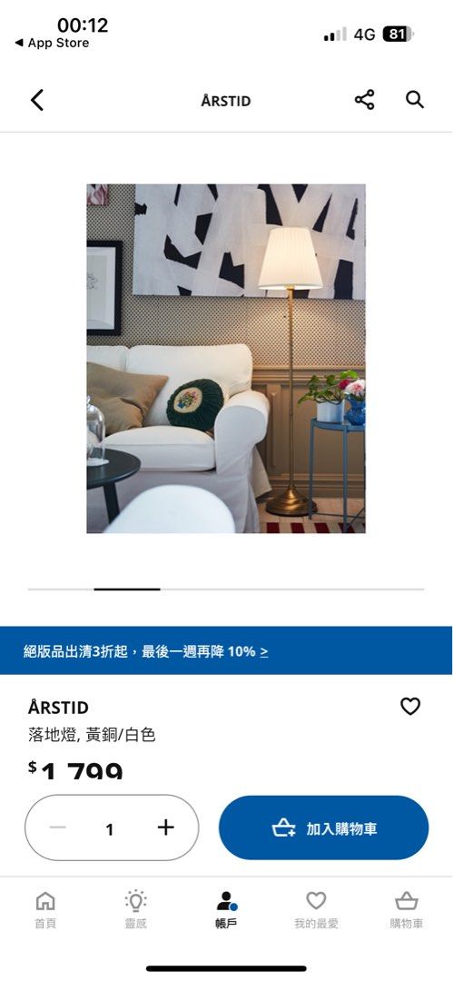 由 ssharon1210 (刊登 ID 1383049175，圖片 3) 提交，位於 台北市 (Taipei) 的 Ikea 落地燈 (類別：燈飾)，說明：買著放了兩個月，幾乎沒在用～。