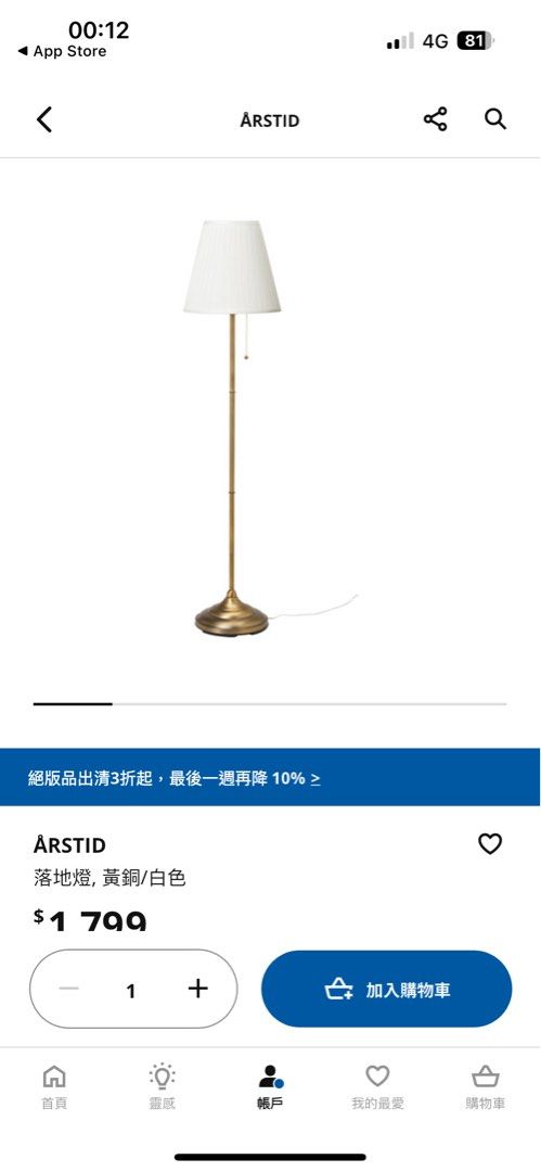 由 ssharon1210 (刊登 ID 1383049175，圖片 2) 提交，位於 台北市 (Taipei) 的 Ikea 落地燈 (類別：燈飾)，說明：買著放了兩個月，幾乎沒在用～。