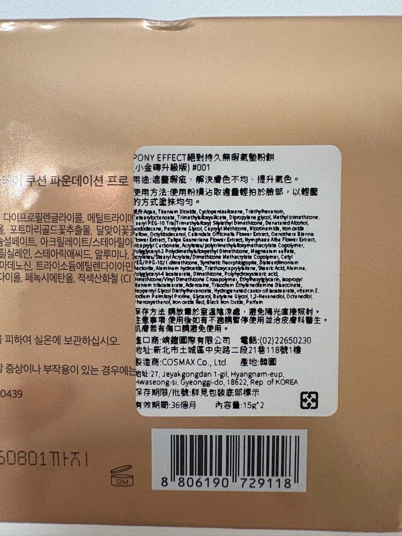 由 emma_yoyo (刊登 ID 1382958225，圖片 2) 提交，位於 台南市 (Tainan) 的 PONY EFFECT 零暗沉氣墊粉餅 01粉嫩白 (類別：眼部彩妝、保養)，說明：PONY EFFECT 零暗沉 氣墊粉餅 （補充蕊），買錯色號。
