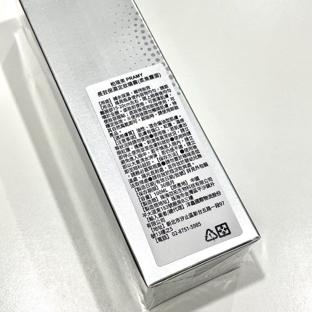 由 buyagain. (刊登 ID 1383055491，圖片 2) 提交，位於 新北市 (New Taipei) 的 柏瑞美PRAMY長效保濕定妝噴霧 柔焦霧面款 (類別：護膚、清潔產品)，說明：柔焦霧面(黑) : 適合油性/混油性膚質，抑制油光達到霧面妝感。。