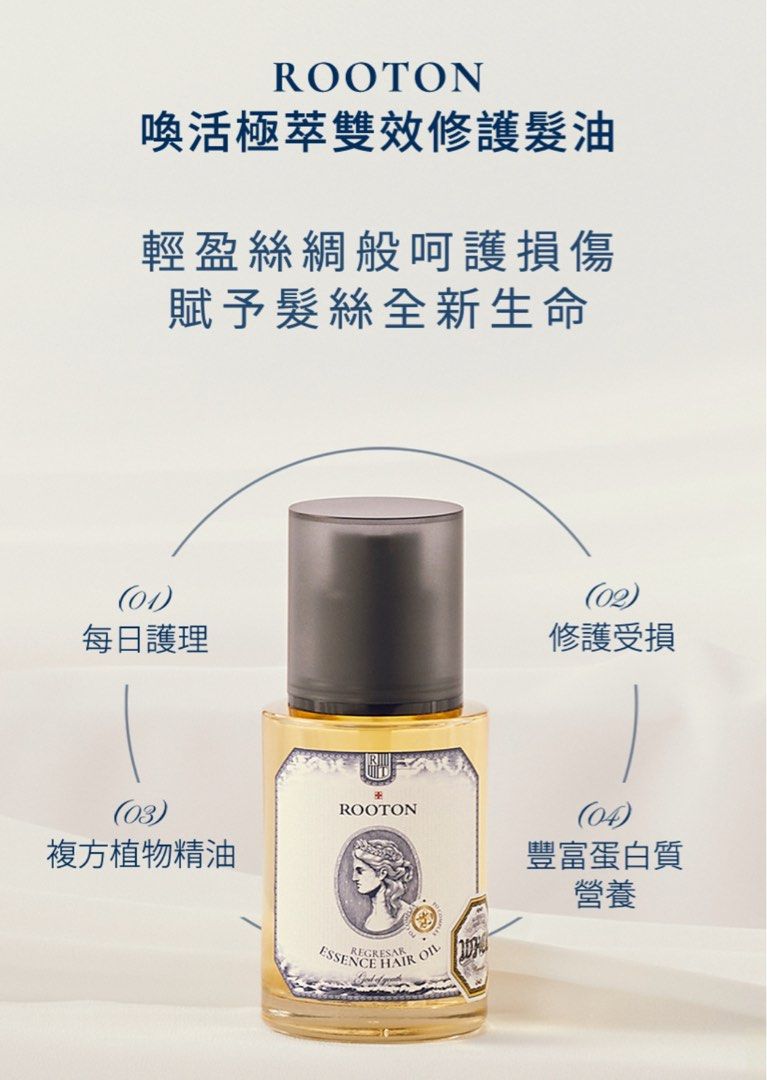 由 sylvie_j (刊登 ID 1382968287，圖片 1) 提交，位於 台北市 (Taipei) 的 ROOTON喚活極萃雙效修護髮油 (類別：美髮清潔與護理)，說明：【產品介紹】 — 女性極度受損髮絲專用 — ．珍稀海藻精華 ．強效修護髮質配方 ．複方保水植物精油 ．重現頭髮彈性與光澤 - 【產品內容】 ．喚活極萃雙效修護髮油100ml。