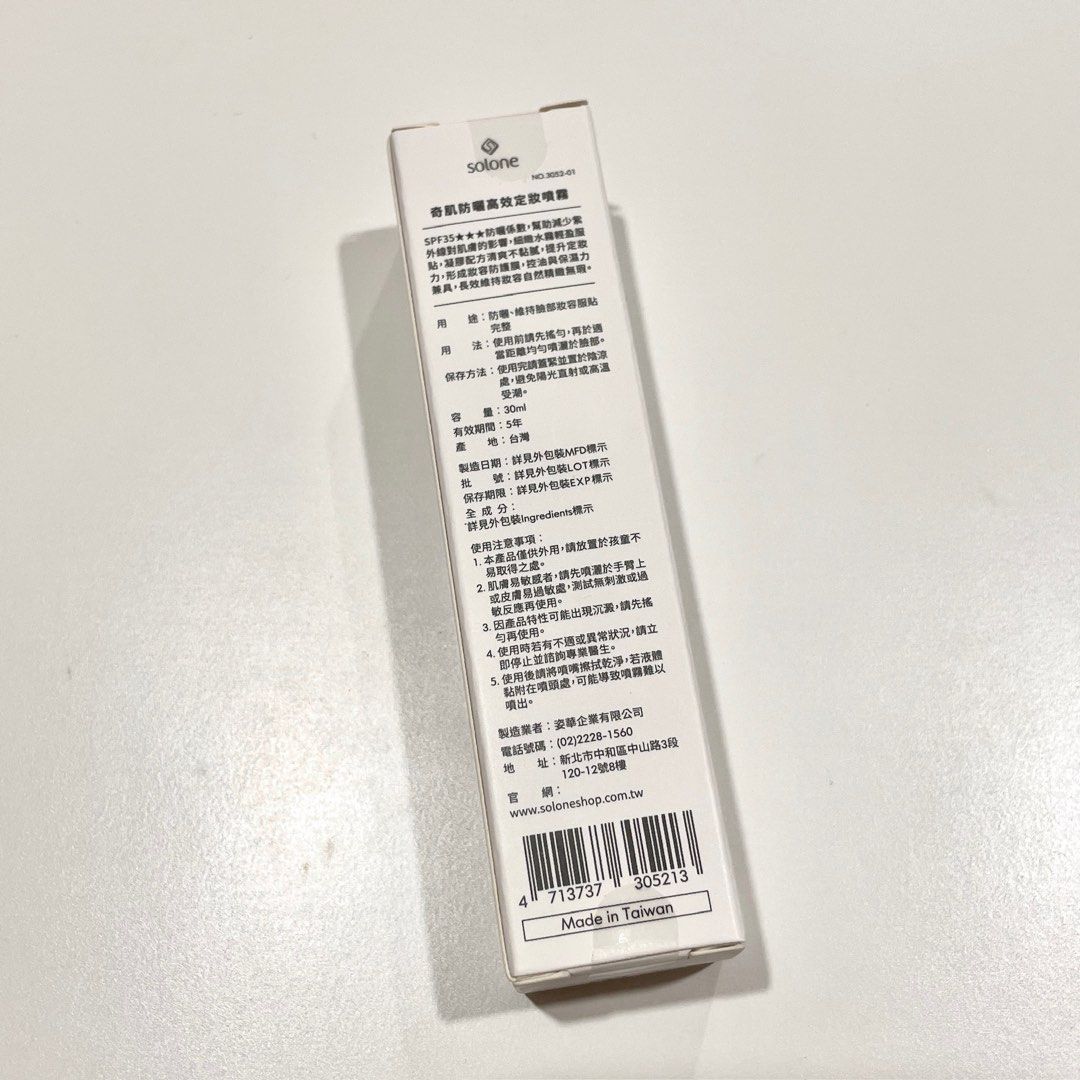 由 buyagain. (刊登 ID 1383058144，圖片 2) 提交，位於 新北市 (New Taipei) 的 Solone 奇肌防曬高效定妝噴霧 (類別：化妝品)，說明：SPF35防曬係數，幫助減少紫外線對肌膚的影響，細緻水霧輕盈服貼，凝膠配方清爽不黏腻，提升定妝力，形成妝容防護膜，控油與保濕力兼具，長效維持妝容自然精緻無瑕。。