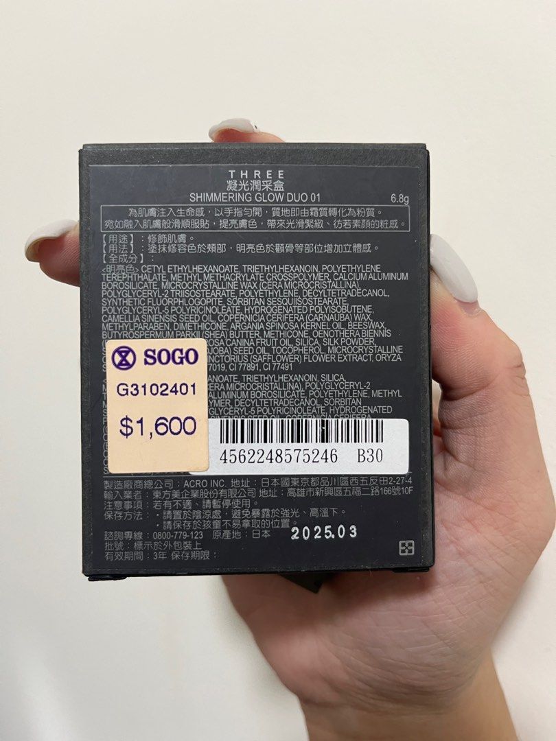 由 sylvia.huang.ww (刊登 ID 1383014821，圖片 3) 提交，位於 桃園市 (Taoyuan) 的 全新three凝光潤采盒01 (類別：化妝品)，說明：期效2025.03。