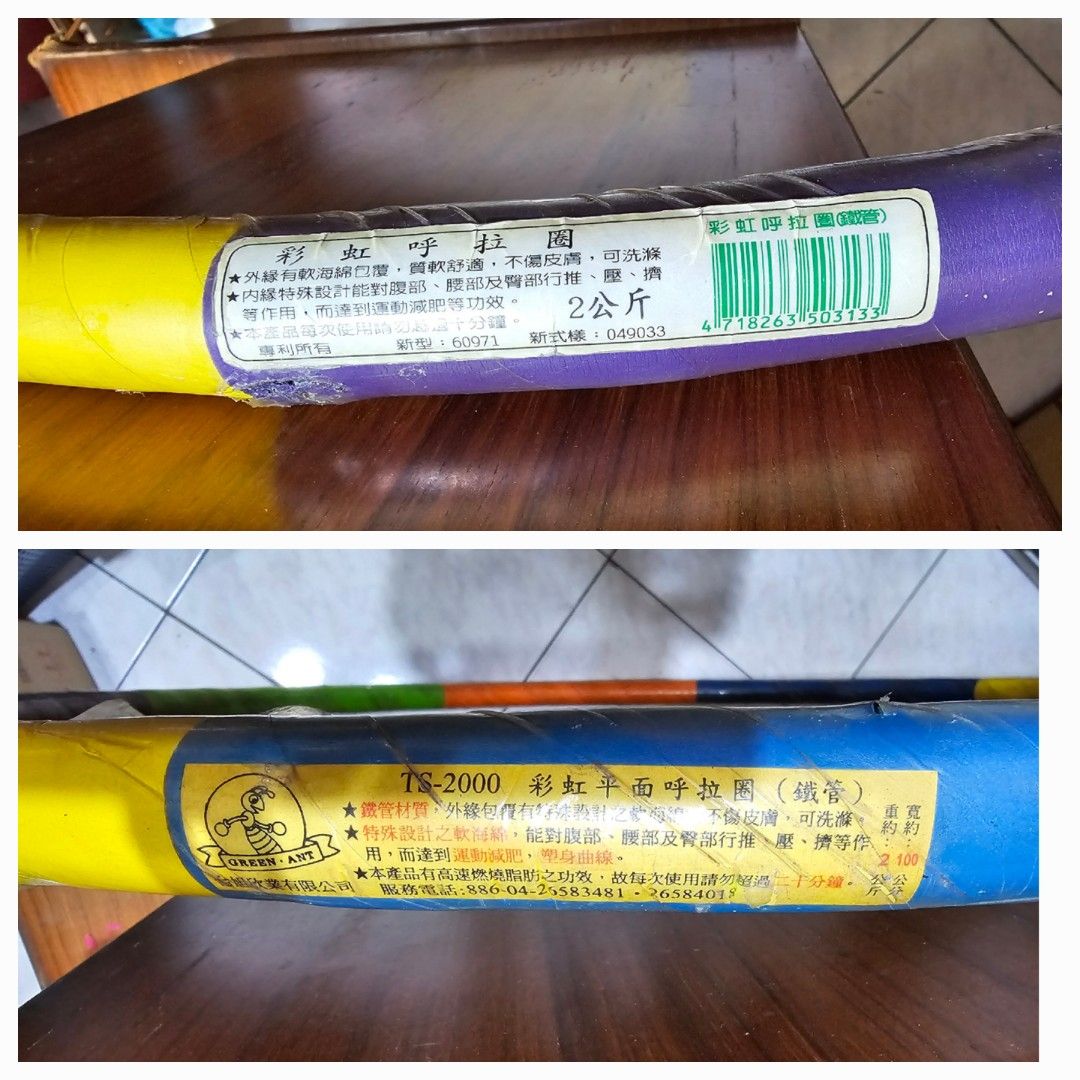 由 lilyweililywei (刊登 ID 1383027437，圖片 3) 提交，位於 高雄市 (Kaohsiung) 的 TS2000 彩虹平面呼拉圈（鐵管）限自取 (類別：有氧健身器材)，說明：限自取 久放 泡棉破損 不影響使用TS2000 彩虹平面呼拉圈（鐵管）限自取。