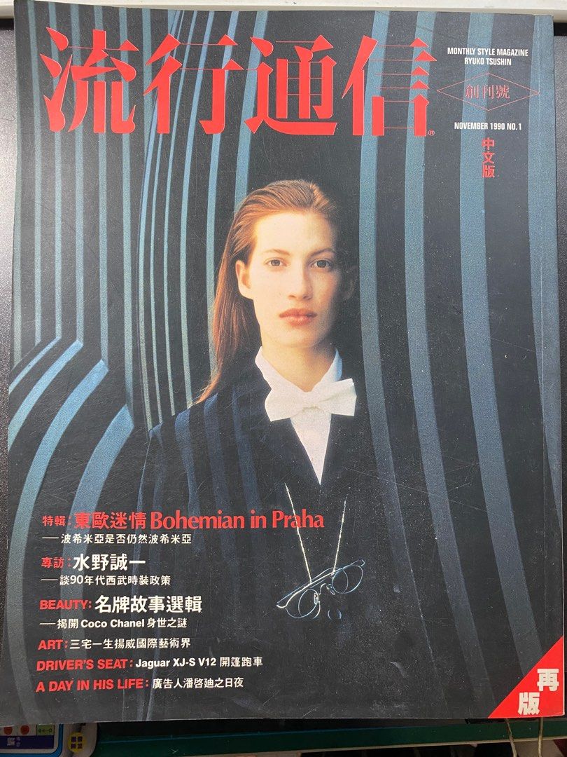 流行通信中文版創刋0-1-2期-90年代經典每本$68, 興趣及遊戲, 書本& 文具, 雜誌- Carousell