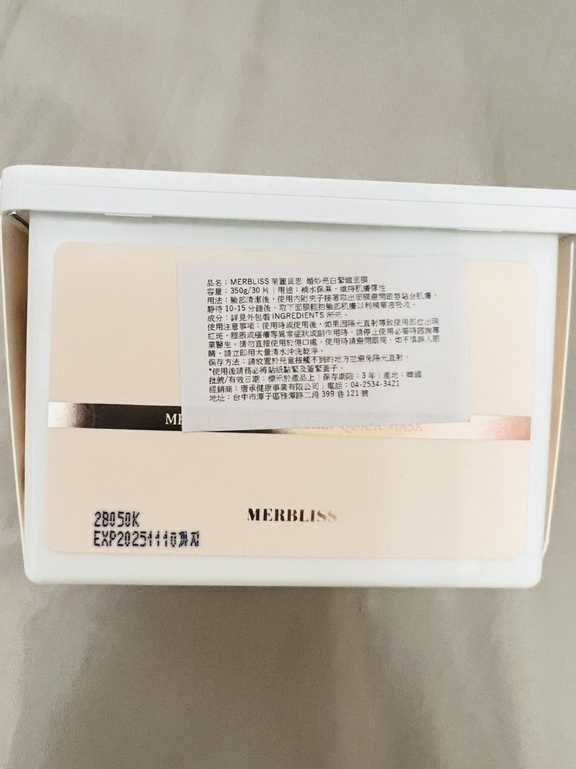 由 wind9999 (刊登 ID 1383209481，圖片 2) 提交，位於 台中市 (Taichung) 的 2盒組(30入/盒)韓國製 茉麗貝思 MERBLISS 水光亮白婚紗面膜 2.0 全新即期品 短效品 每日面膜 #內斂文青派 (類別：護膚、清潔產品)，說明：🌟價格是二盒喔（350g/30片/盒） 🌟有效日期：2025/11/10 歷久不衰小紅書大熱推！ 韓國男星安宰賢代言！ 【核心功效】 密集補水 • 快速鎮定• 提升肌膚防禦力 三重玻尿酸 ×神經醯胺配方 層層滲透保濕，鎖住水分，穩定肌膚乾燥狀況 積雪草萃取 ×植萃舒緩因子 幫助舒緩泛紅、敏感、乾癢不適，讓膚況更穩定 天然迷迭香芳香成分 不含人工香精，溫和植萃清香，敷臉也能療癒身心 • 弱酸性配方 （pH 5.0-6.5） 貼近健康肌膚酸鹼值 一盒30片，輕鬆濕敷不卡手、不黏膩適合想快速保養又不想負擔肌膚的人！ ［使用方式建議］： 1.清潔臉部後，取出一片面膜貼合於全臉 2.靜敷10-15分鐘後取下，剩餘精華輕拍吸收