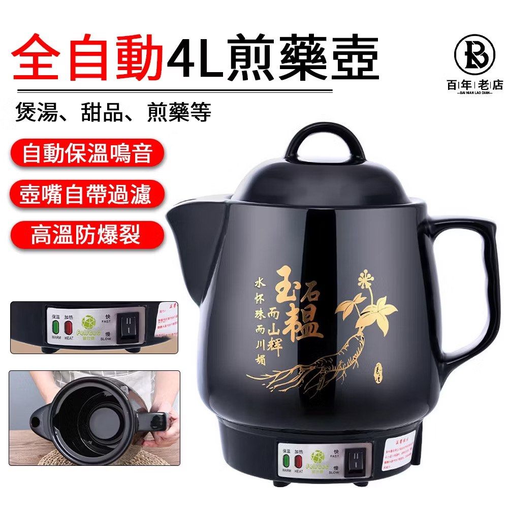由 kimberley7 (刊登 ID 1383097504，圖片 1) 提交，位於 高雄市 (Kaohsiung) 的 ［全新］全自動煎藥壺4L (類別：其他廚具和餐具)，說明：不小心多買一個…來不及退貨 目前連包裝都還沒拆… 限高雄文化中心自取。