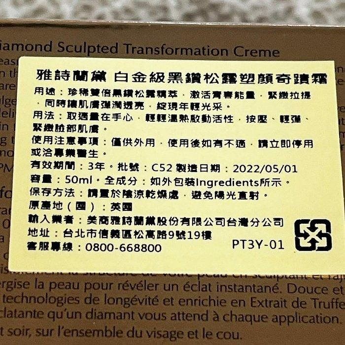 由 momocutie (刊登 ID 1383220434，圖片 2) 提交，位於 台北市 (Taipei) 的 雅詩蘭黛白金級黑鑽松露塑顏奇蹟霜50ML售價NT$20,650元(特賣) (類別：眼部彩妝、保養)，說明：全新盒裝中標 2025 05。