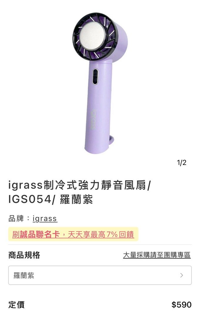 由 happyhappyhappy123321 (刊登 ID 1383244626，圖片 1) 提交，位於 台北市 (Taipei) 的 igrass制冷式手持風扇（紫/灰）原價590元 (類別：風扇)，說明：下單告知要的顏色 推薦～不吵還涼的很快 我自己也有自留 買兩支免運喔。