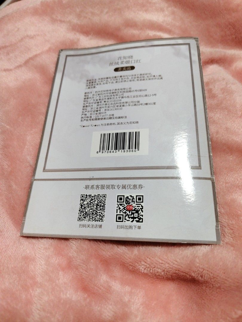 由 gobblewei99692 (刊登 ID 1383231808，圖片 2) 提交，位於 新竹市 (Hsinchu City) 的 花知曉絲絨柔緞口紅8色試色卡（過期） (類別：唇部彩妝、保養)，說明：有效期限到20240401 贈品未使用過 提供給有需要的人。