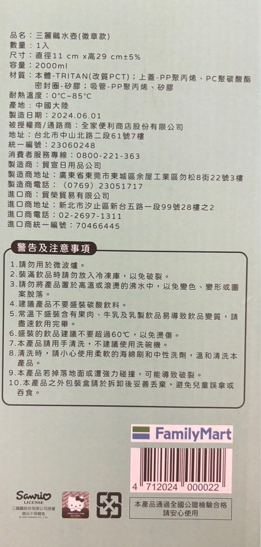 由 q4q2hv2pk202807 (刊登 ID 1383079960，圖片 2) 提交，位於 台北市 (Taipei) 的 三麗鷗水壺-徽章款 (類別：水杯、水壺)，說明：全新 三麗鷗水壺 售229/1個 。