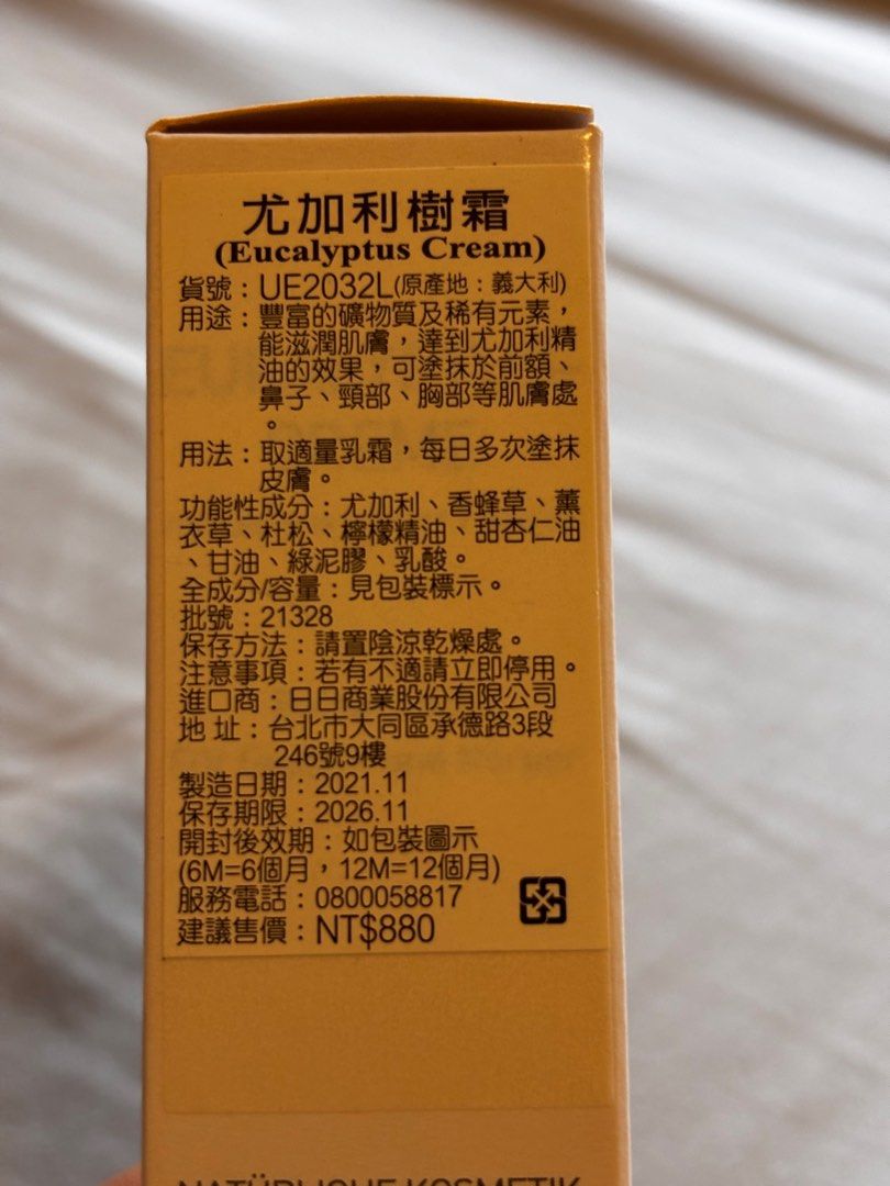 由 bo090910 (刊登 ID 1383151052，圖片 2) 提交，位於 高雄市 (Kaohsiung) 的 蕾莉歐-尤加利樹霜 (類別：美甲、手部保養)，說明：富含天然精油，味道清新怡人，可舒緩肌膚，當護手霜也好用，吸收快。 。