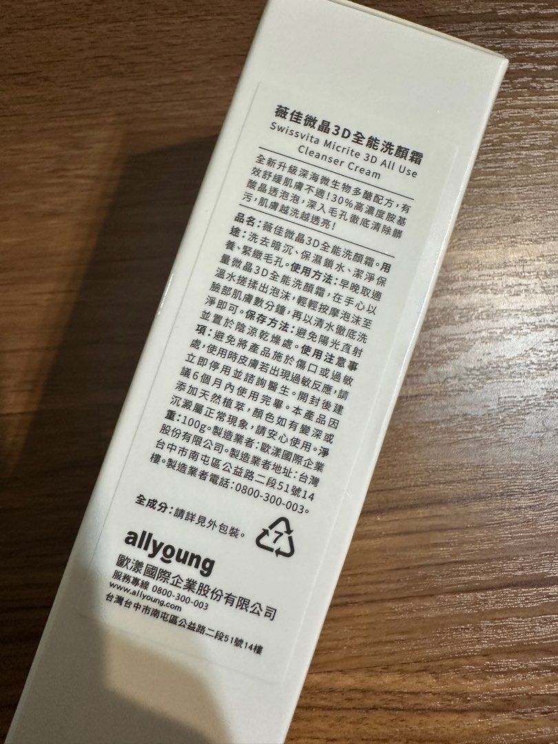 由 pedobear03488 (刊登 ID 1383234413，圖片 1) 提交，位於 桃園市 (Taoyuan) 的 薇佳 微晶3d全能洗顏霜 (類別：個人清潔保養)，說明：全新未使用。