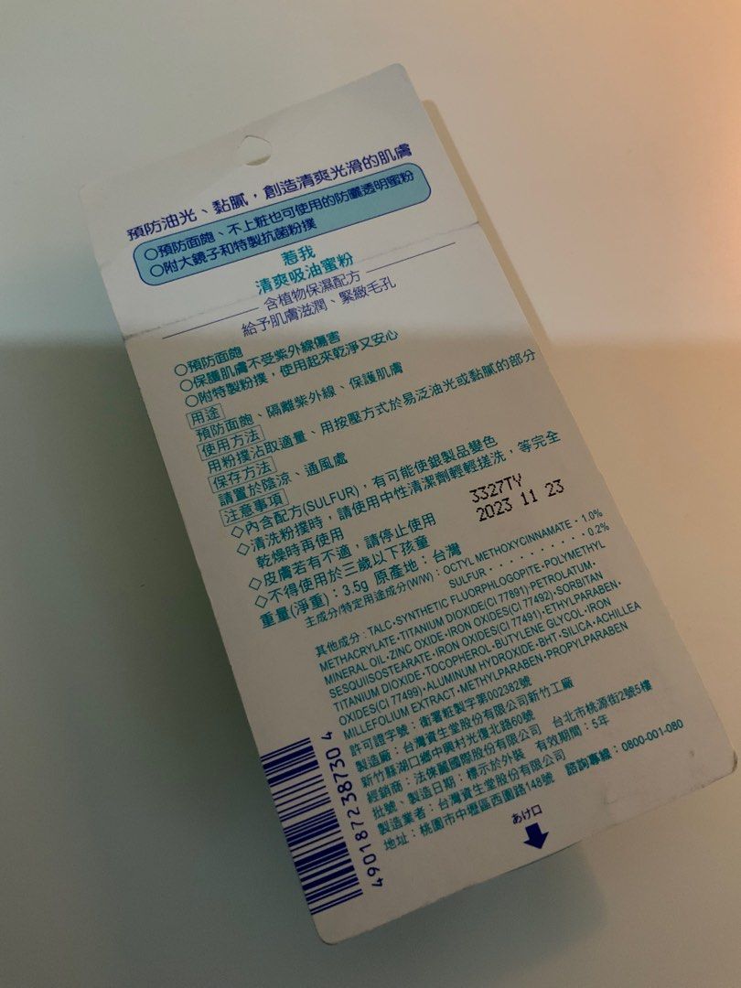 由 bear105 (刊登 ID 1383170603，圖片 2) 提交，位於 新竹市 (Hsinchu City) 的 惹我蜜粉 吸油蜜粉 (類別：化妝品)，說明：隨便賣 也可跟版上商品一起湊開單 全新 momo贈品 不介意再下單 製造日期如圖2 。