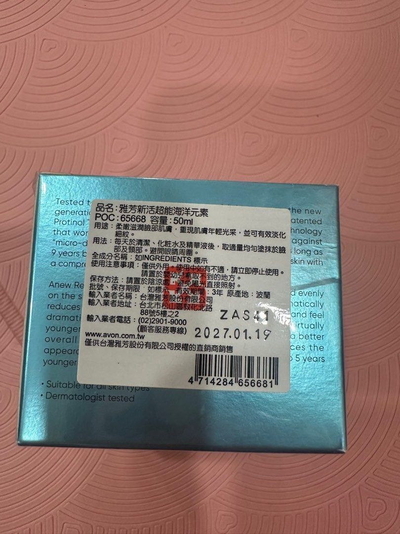 由 eldayang (刊登 ID 1383169404，圖片 2) 提交，位於 桃園市 (Taoyuan) 的 AVON雅芳#新活超能海洋元素 (類別：護膚、清潔產品)，說明：📌商品全新未拆封 📌容量：50ml 📌有效期限：2027/01/19。
