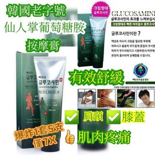 💎Cactus 韓國百年草🌵  🇰🇷 韓國 高滲透關節按摩舒緩霜  (150ml) - 5支$98 64244960142082110