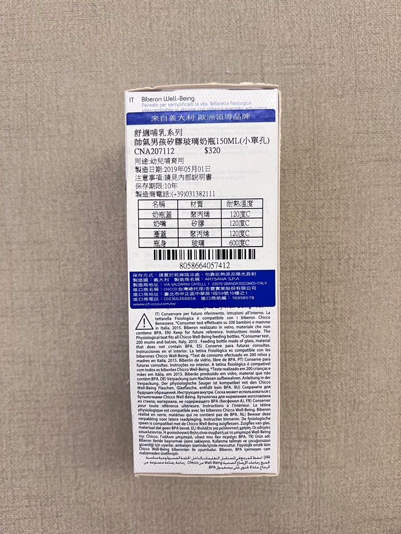 由 chiayuhsieh (刊登 ID 1383154145，圖片 3) 提交，位於 高雄市 (Kaohsiung) 的 Chicco-矽膠玻璃奶瓶150ml(小單孔)(買一送一) (類別：母乳及奶瓶)，說明：。