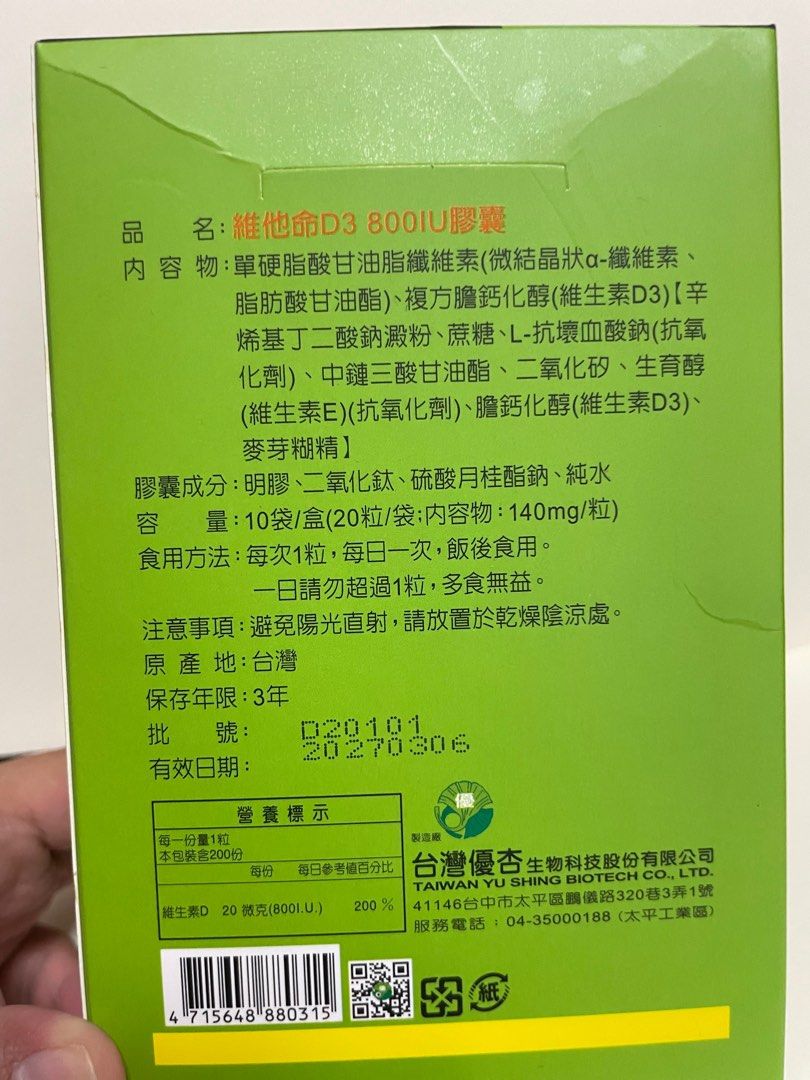 由 popo1783 (刊登 ID 1383081954，圖片 3) 提交，位於 花蓮縣 (Hualien) 的 《台灣優杏》維他命D3膠囊 (類別：維他命及補充品)，說明：1.維他命D，可增進鈣吸收、幫助骨骼與牙齒的生長發育！ 2.天天維他命D，為身體儲存健康的本錢！ 3.維他命D 為脂溶性維他命，是人體必需的營養素，經由皮膚照射日光而產生，或是從飲食中攝取而得。 4.維他命D 不僅僅能促進鈣質吸收，也是人體所必需的重要營養素，對於身體的健康的重要性被認為是全面性且不可或缺的。 容 量: 5袋(20粒/袋;內容物：260mg/粒) / 盒 用 法:每次1粒，每日一次，飯後食用。一日請勿超過1粒，多食無益。 效期：2027/0306。