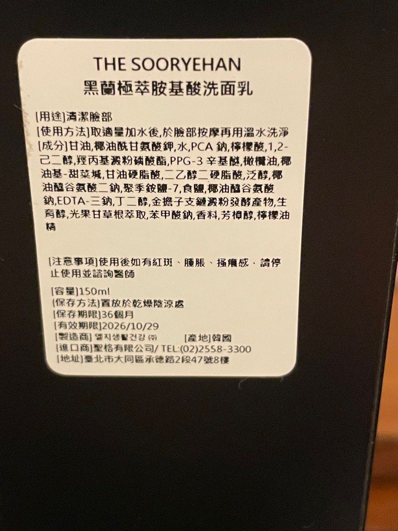 由 magic4201770161 (刊登 ID 1383075191，圖片 2) 提交，位於 台北市 (Taipei) 的 THE SOORYEHAN秀雅韓黑蘭極萃胺基酸洗面乳150ml (類別：護膚、清潔產品)，說明：。