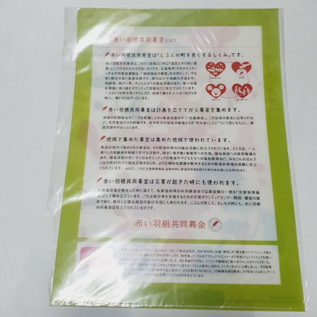Vocaloid Hatsune Miku Clear File Folder (Category: Stationery & School Supplies) located in Taytay. Submitted by kyo.mono (Listing ID 1383222703, Image 2). Description: 💟Follow us on IG: kyo.mono for faster replies TikTok: kyo.mono_ for videos and review Brand new and sealed Auth from Japan Actual photo posted.