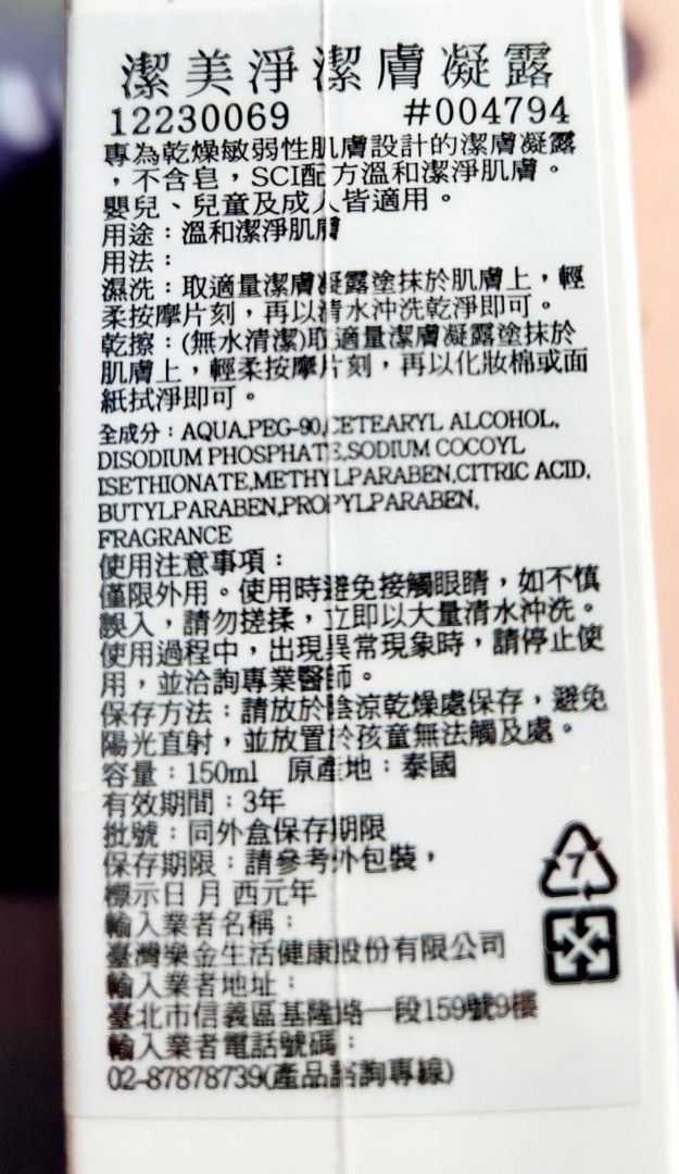 由 f227689 (刊登 ID 1383300171，圖片 2) 提交，位於 台北市 (Taipei) 的 潔美淨潔膚凝露150ml (類別：個人清潔保養)，說明：#潔美淨 #潔美淨潔膚凝露 #潔美淨洗面乳 #醫美洗面乳。