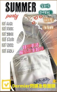 超過3600好評❤️/包順豐/現貨/可面交-Dermier C60 閃鑽急救面膜64227221261826110