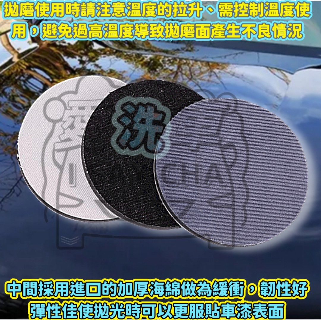 由 isaycha (刊登 ID 1383362830，圖片 2) 提交，位於 台中市 (Taichung) 的 6吋15cm籃毛燈芯布［ISC]漆面拉皮墊 橘皮去除盤 拉皮墊 鏡面 拋光 除紋 他拋光綿 牛仔布 拋光盤 拉皮拋劑 除皺 重切削研磨拋光盤 (類別：汽機車零配件)，說明：◎台灣現貨 快速出貨。具批發量大歡迎私訊 現貨充足，歡迎直接下單 太《賣場皆為實品拍攝》品質保障堅持一分錢一分貨 我們與一般外面市售廉價品質絕不 同，，絕不偷工減料 👁️需搭配研磨拋劑使用，直接乾磨拋光不會有效果且消耗性大，切削速度快，建議搭油性拋劑 🌟重切削拋磨請注意板金漆層較薄的萎角、邊緣等處，避免拋磨過度 🌟不同系數的拋劑或不同類的拋劑，請勿混用同一片拋光盤去使用 🌟新手完全不建議研磨拋光需專業或有使用過的使用 🌟建議使用可調轉速機種，拋光時轉速不宜過快 🌟拋磨使用時請注意溫度的拉升、需控制溫度使用，避免過高溫度導致拋磨面產生不良情況 🌟中間採用進口的加厚海綿做為緩衝，韌性好彈性佳使拋光
