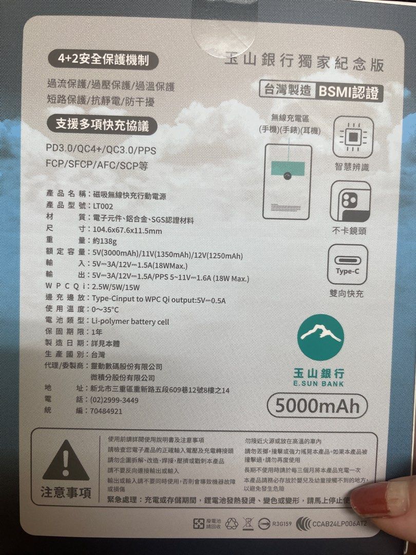 由 amber701015 (刊登 ID 1383316191，圖片 3) 提交，位於 台中市 (Taichung) 的 五月天新年特別版行動電源（玉山銀行信用卡贈品） (類別：充電器及電線)，說明：全新未用。