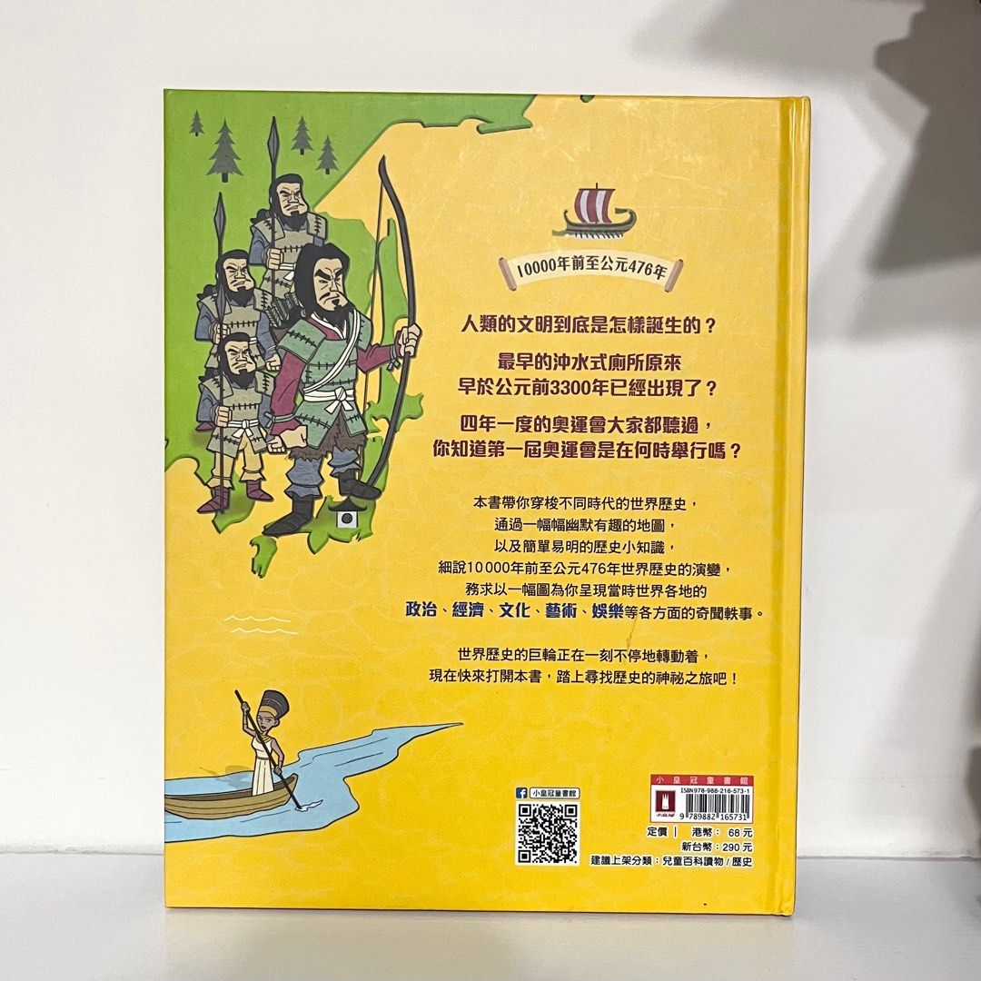 兒童百科書// 一幅圖讀懂世界歷史文明誕生10000年前至公元476年, 興趣及遊戲, 書本& 文具, 小說及非小說- Carousell
