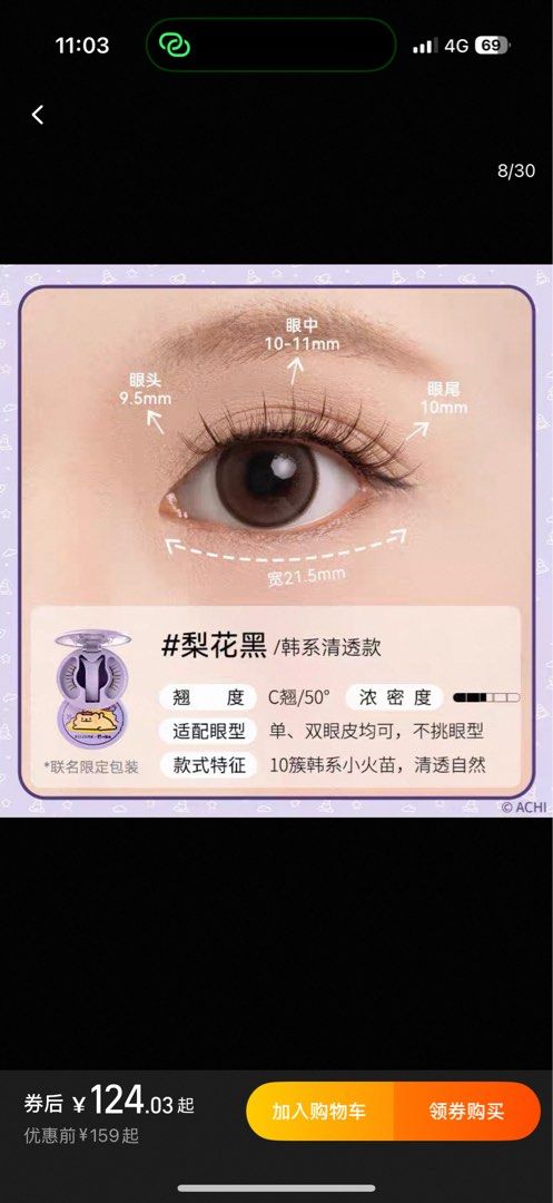 由 li_1013 (刊登 ID 1383291586，圖片 1) 提交，位於 台北市 (Taipei) 的 悅瞳 磁吸假睫毛 (類別：眼部彩妝、保養)，說明：全新～未使用過。