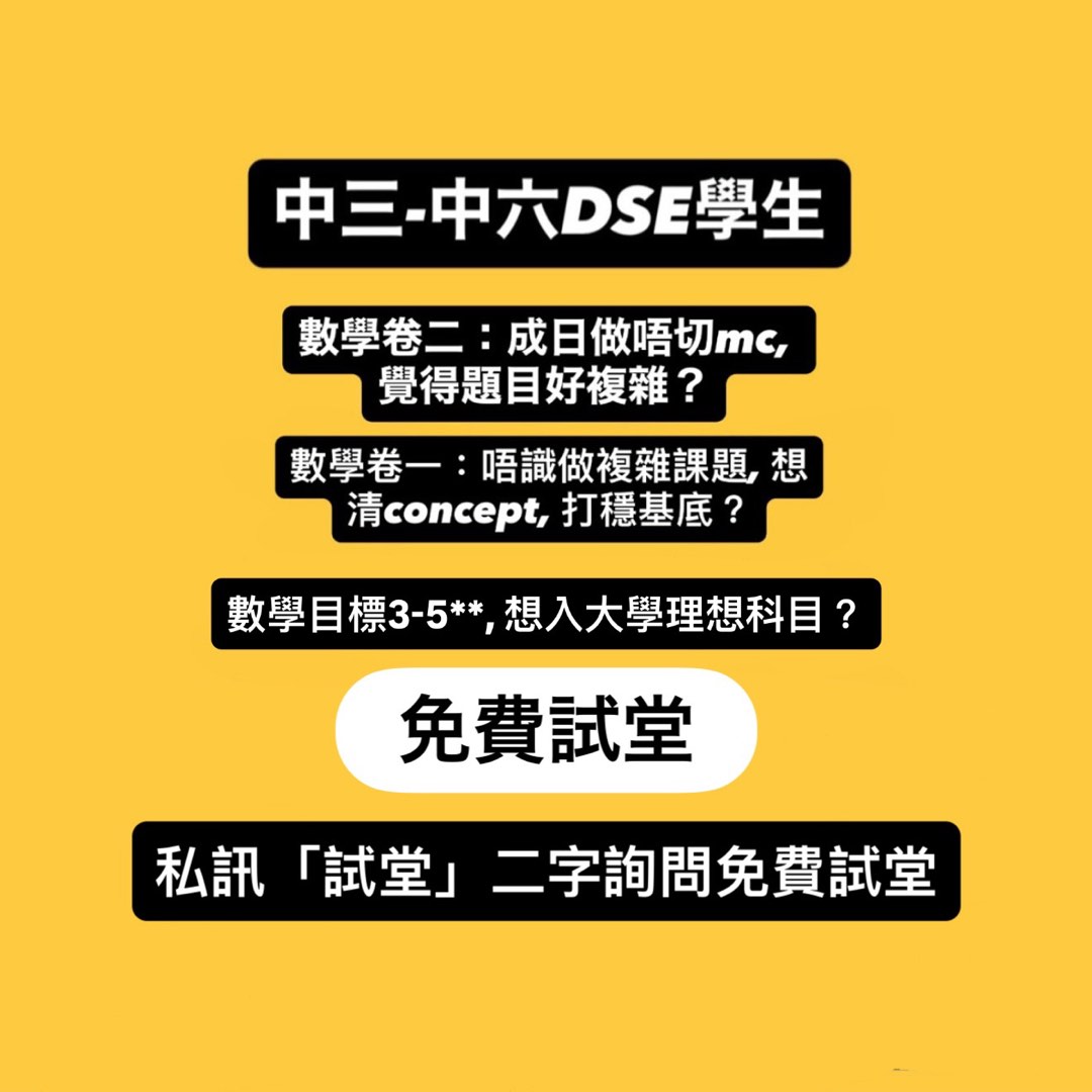 （分類：）位於 。 由 hkdsemathtutorial._. 提交（商品編號 1381309623，圖片 1）。簡介： 。