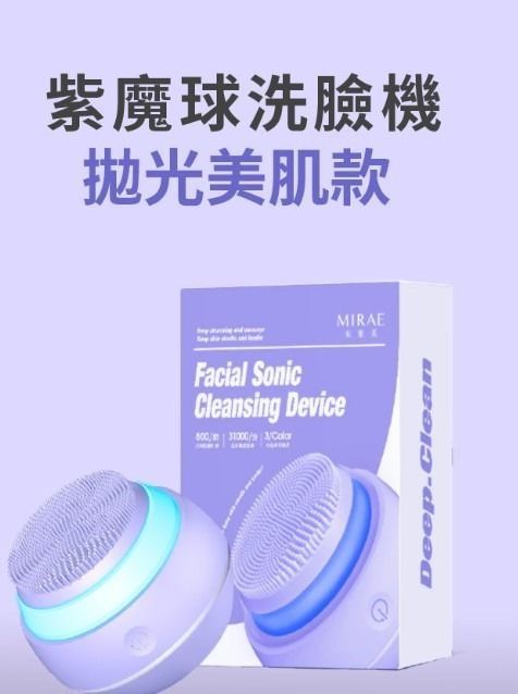由 air01048768006 (刊登 ID 1383295191，圖片 2) 提交，位於 台北市 (Taipei) 的 MIRAE未來美 魔球洗臉機 三合一拋光魔球潔顏美膚儀 潔膚儀 洗臉卸妝 (類別：護膚、清潔產品)，說明：全新正貨原裝盒 【MIRAE未來美】魔球洗臉機 三合一拋光魔球潔顏美膚儀 三段清潔震度+三色光感美肌 一分鐘震動30,000次以上 柔軟潔膚矽膠 震動溫和 全機安全防水可水洗無須更換刷頭 原價$1999 可台中市面交貨。