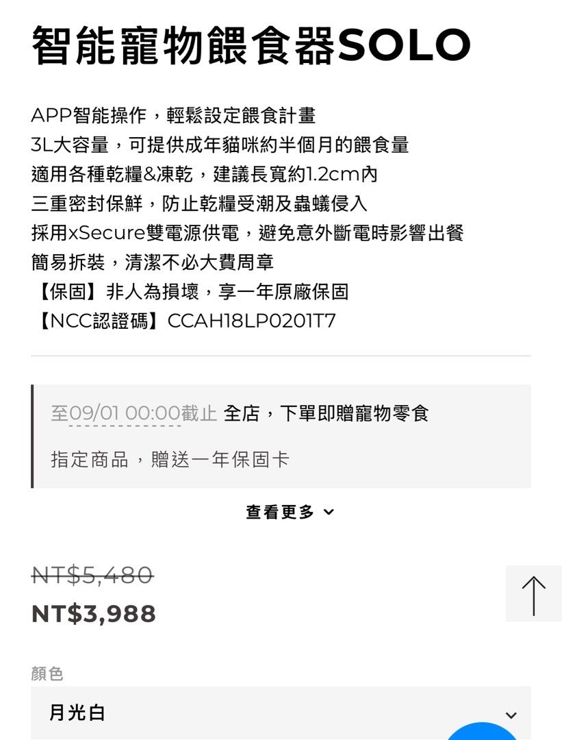 由 yun_0227 (刊登 ID 1383344440，圖片 2) 提交，位於 新竹縣 (Hsinchu County) 的 Petkit 寵物自動餵食機 (類別：寵物及其他)，說明：僅拆開檢查 此為維修換新機 已過保。