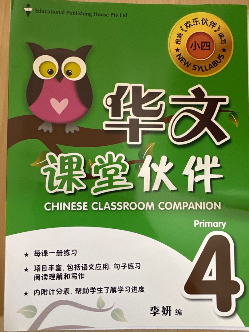 Primary 4 Chinese Classroom Companion Assessment Book, Hobbies & Toys ...